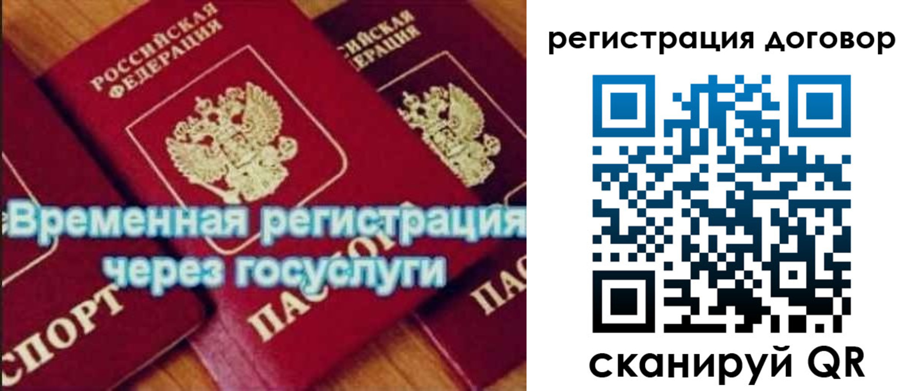 временная регистрация в квартире в Балаково