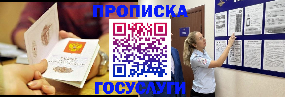 временная регистрация собственник в Балаково