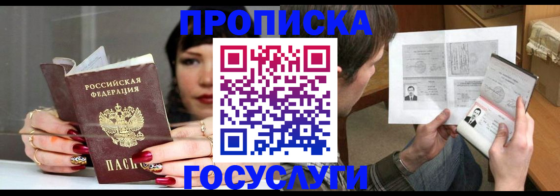 пропишу в квартире в Балаково