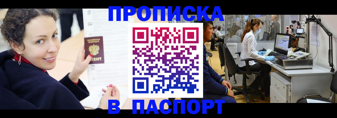временная регистрация адрес в Балаково