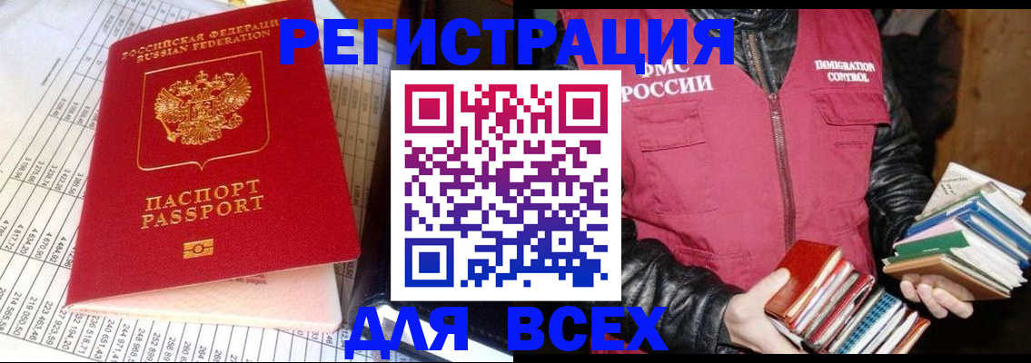 прописка 2025 в Балаково