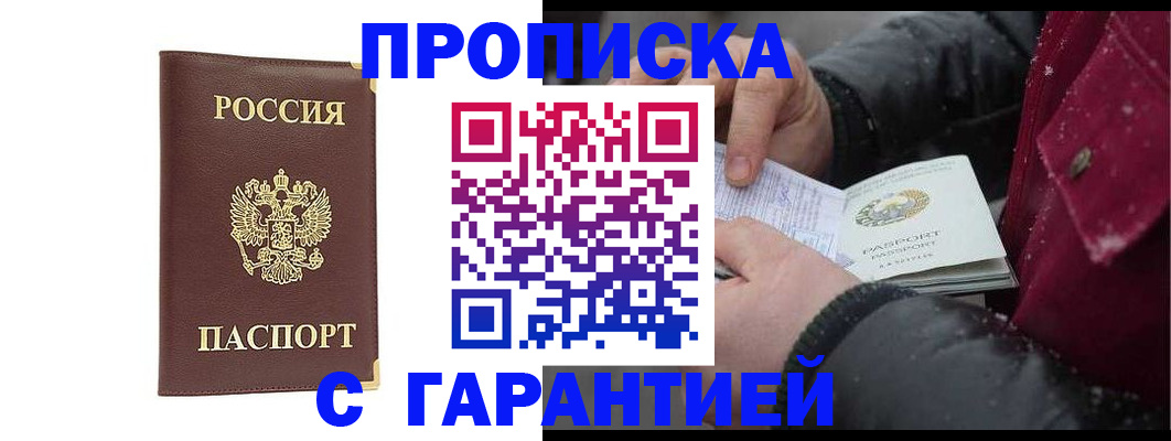 прописка в квартире в Балаково