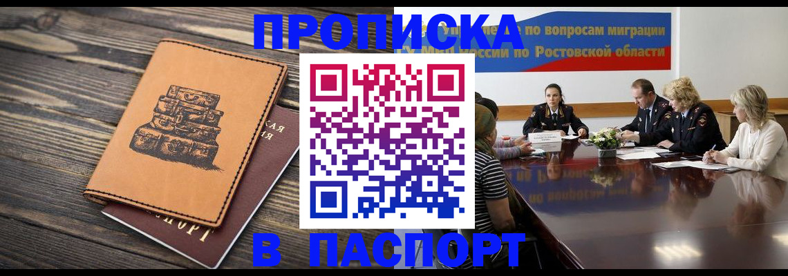 прописка гарантия в Балаково