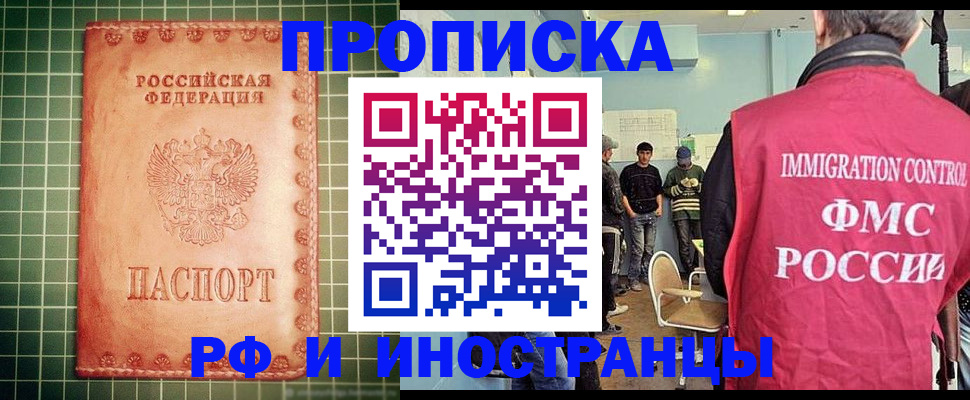 временная регистрация 2025 в Балаково