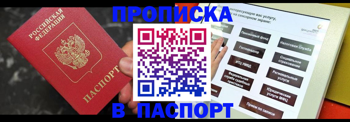 прописка в квартире в Балаково