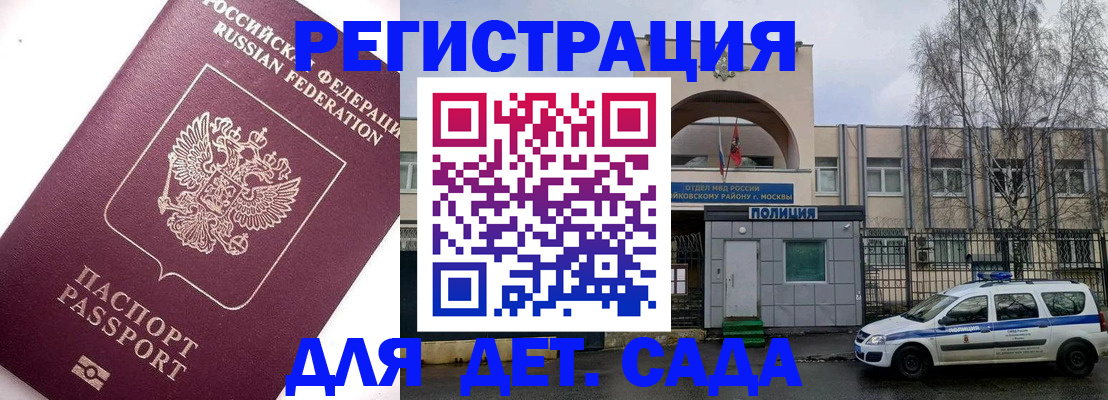 временная регистрация в Балаково